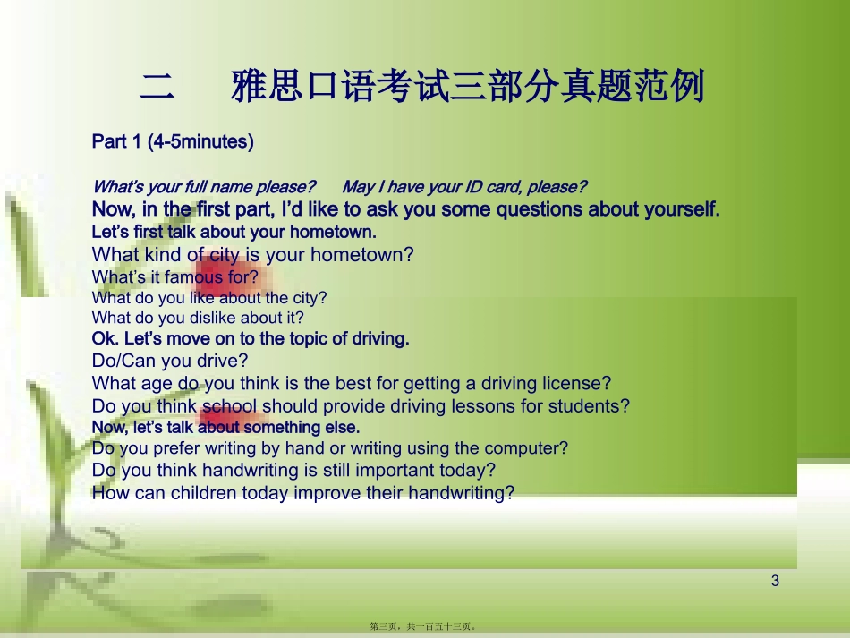 【精编】雅思口语part-one-讲义_第3页
