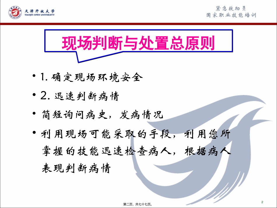 标准家庭急救常识讲座_第2页