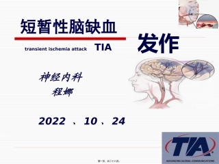 TIA[1]短暂性脑缺血