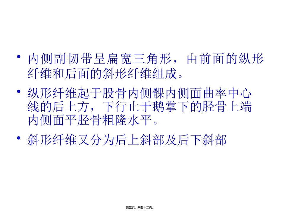 膝关节内侧副韧带损伤  医学教学课件_第3页