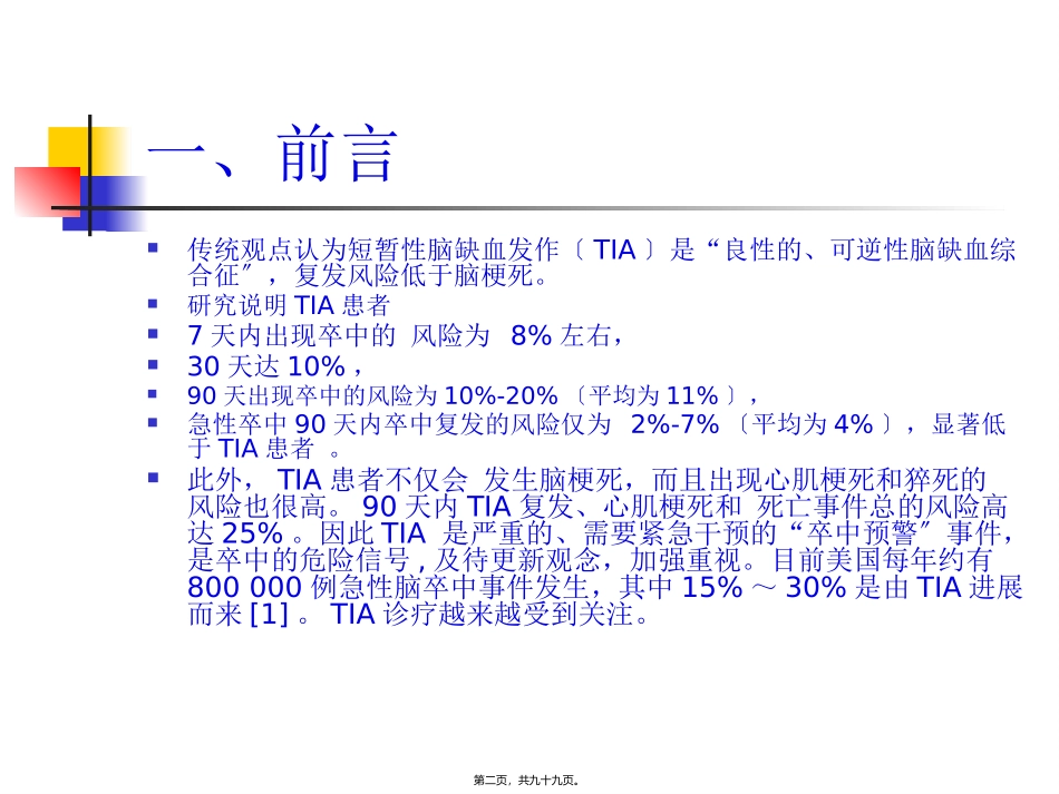 TIA的诊治进展zuixin_第2页