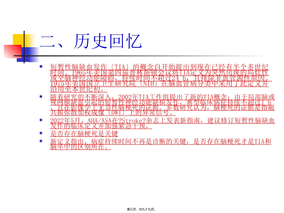 TIA的诊治进展zuixin_第3页