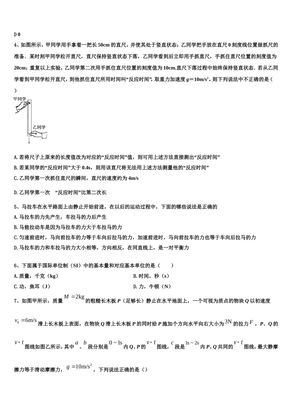 江西省红色七校2022年物理高一第一学期期末学业质量监测试题含解析_第2页