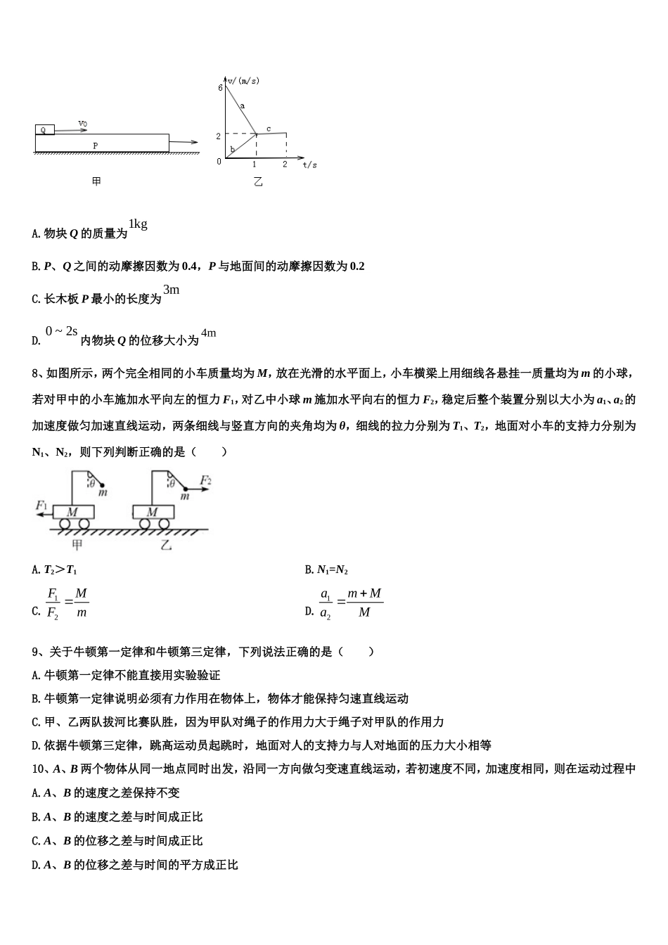 江西省红色七校2022年物理高一第一学期期末学业质量监测试题含解析_第3页