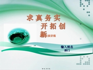 【精品】竞岗演讲幻灯演示