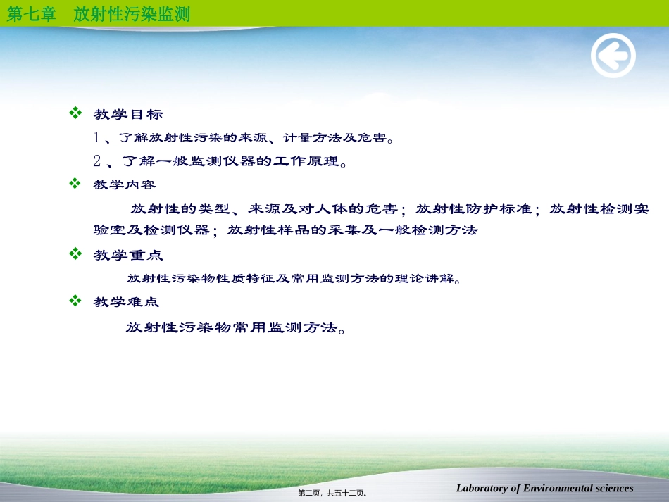 7----放射性物质监测_第2页