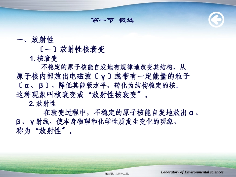 7----放射性物质监测_第3页