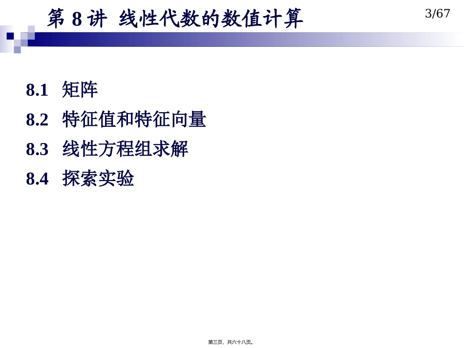 mathematics第8讲_第3页