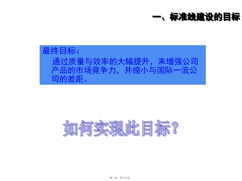 标准线建设及活动介绍_第3页