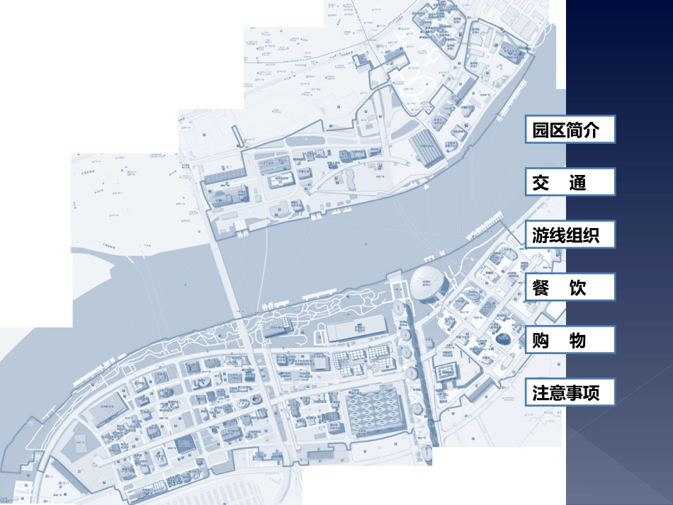 世博会接待方案策划 培训课件_第2页