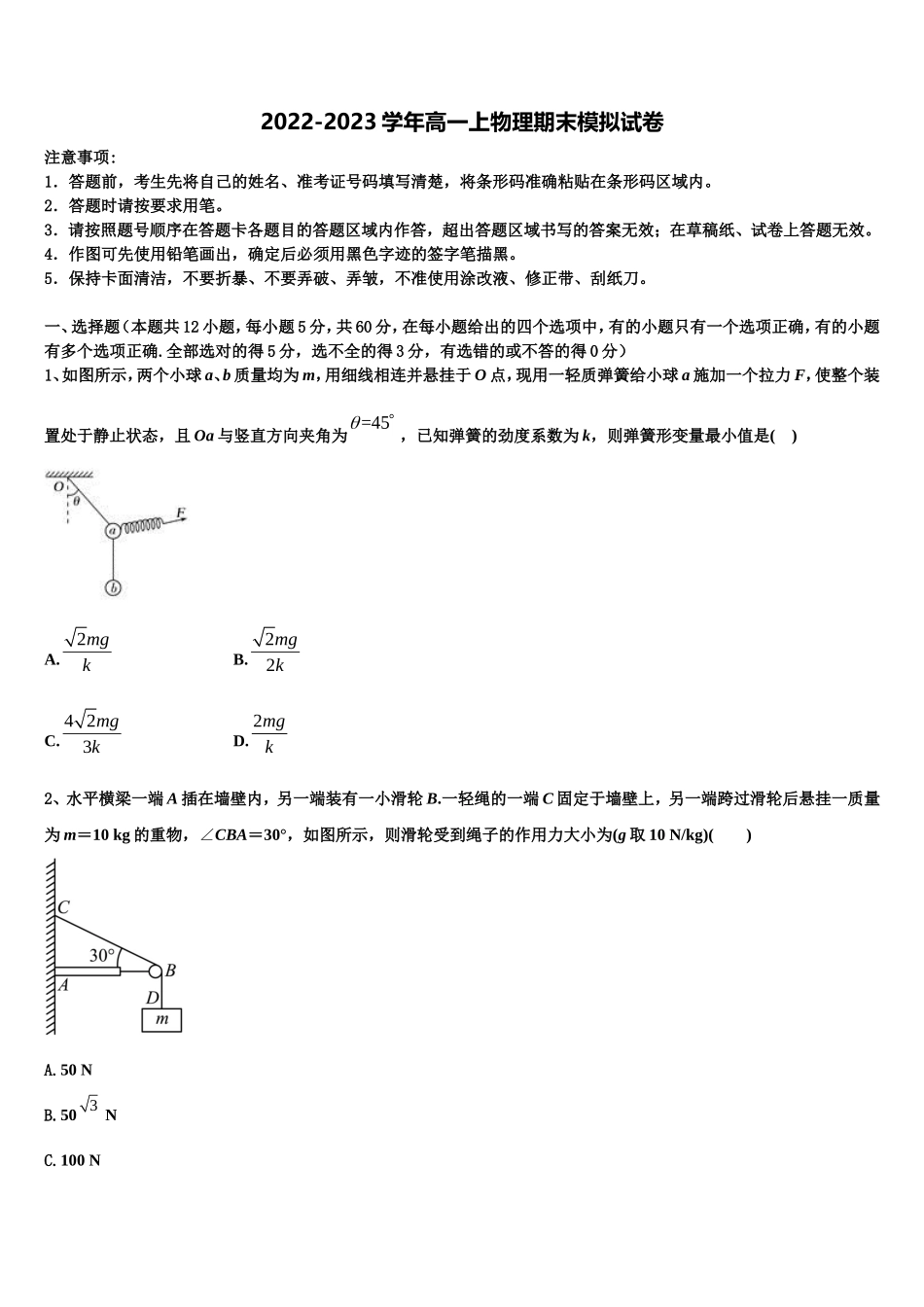 江西省湖口县第二中学2022-2023学年高一物理第一学期期末经典模拟试题含解析_第1页