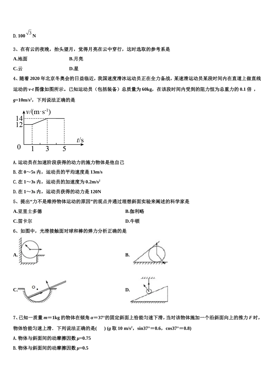 江西省湖口县第二中学2022-2023学年高一物理第一学期期末经典模拟试题含解析_第2页
