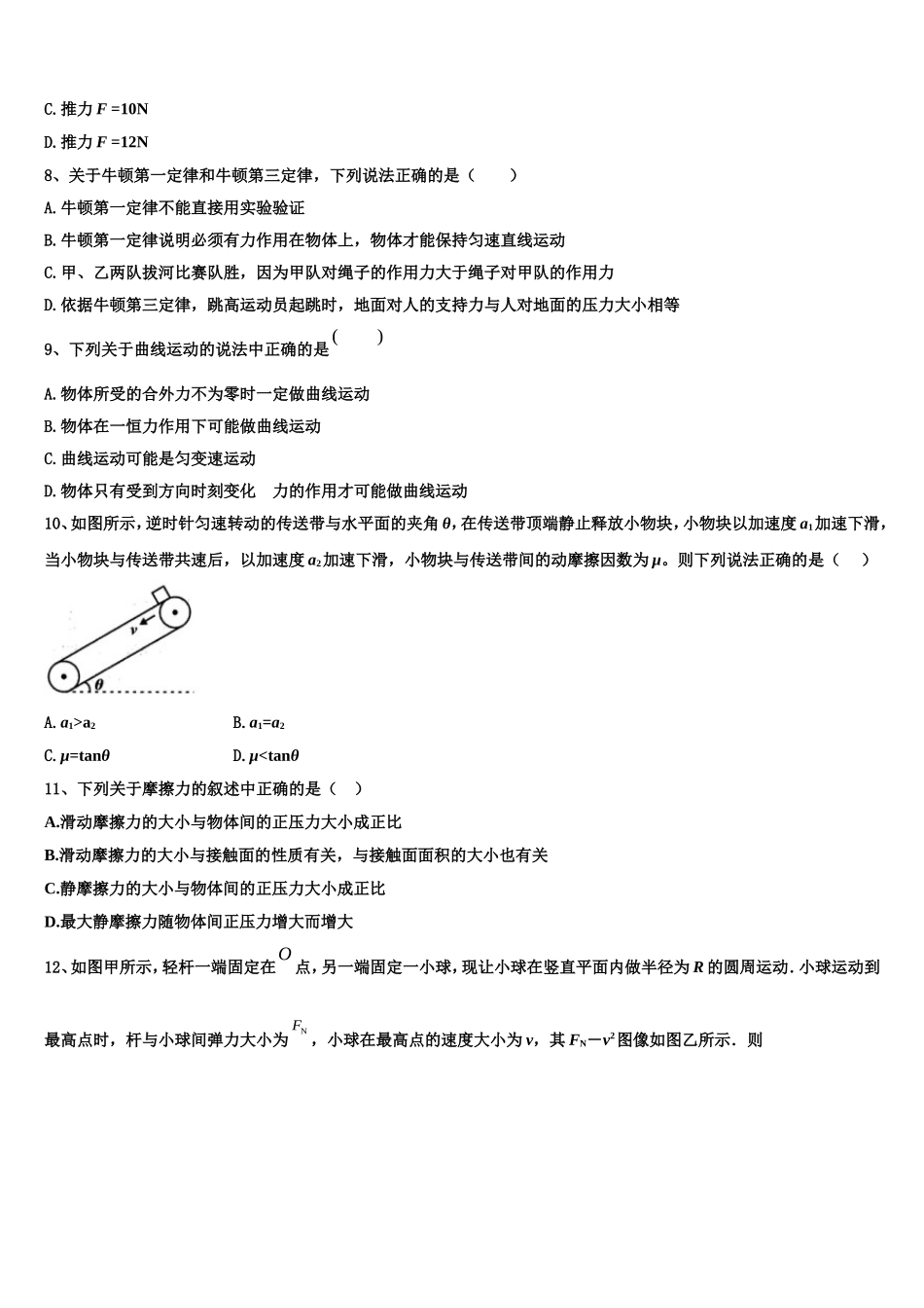 江西省湖口县第二中学2022-2023学年高一物理第一学期期末经典模拟试题含解析_第3页