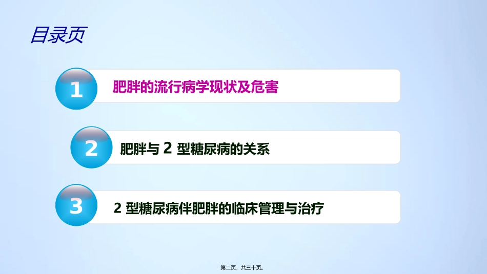 7-肥胖与2型糖尿病_第2页