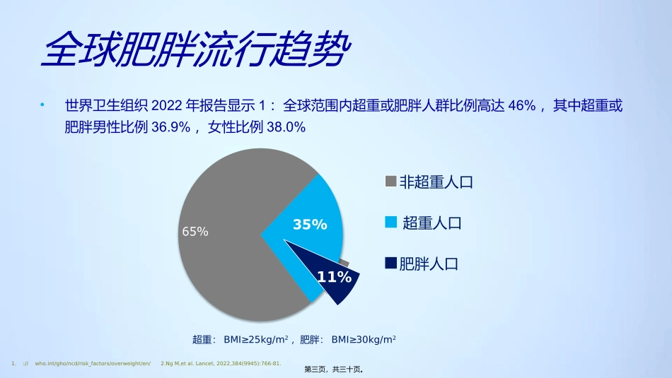 7-肥胖与2型糖尿病_第3页