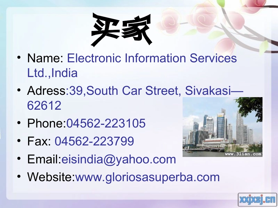 手机出口方案 培训课件_第2页