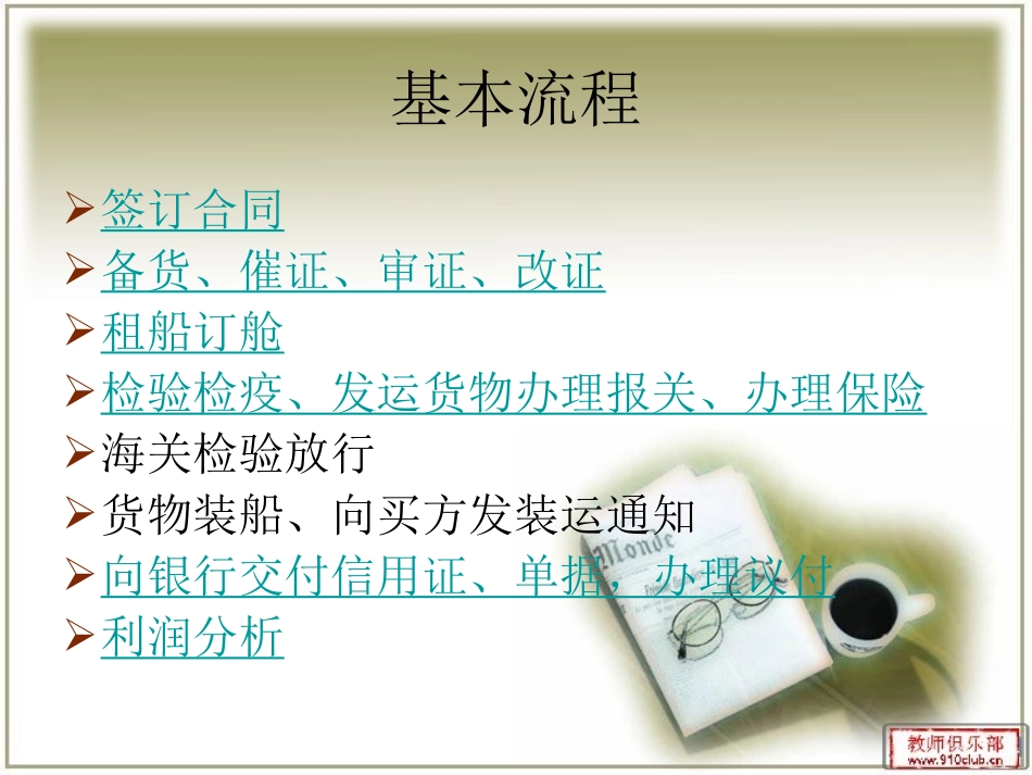 手机出口方案 培训课件_第3页