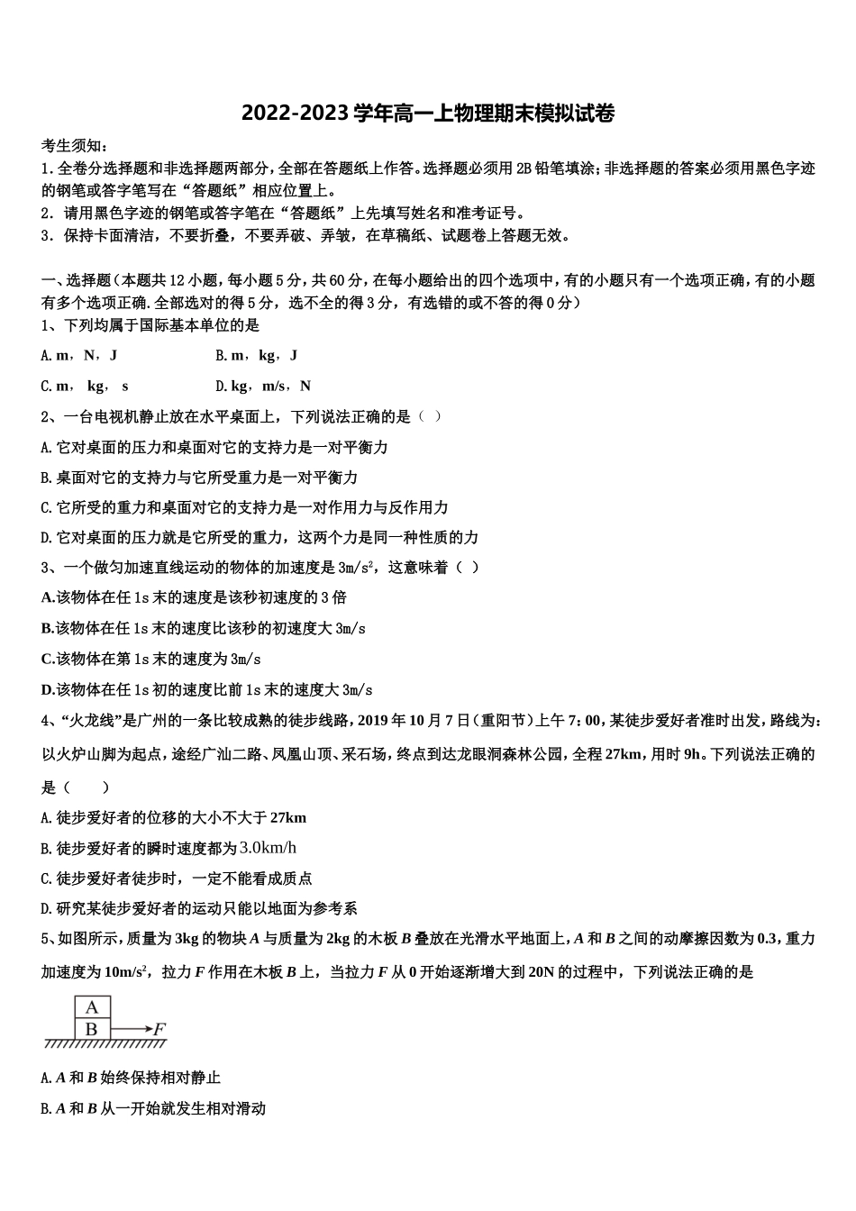 江西省吉安市2022年物理高一第一学期期末质量检测试题含解析_第1页