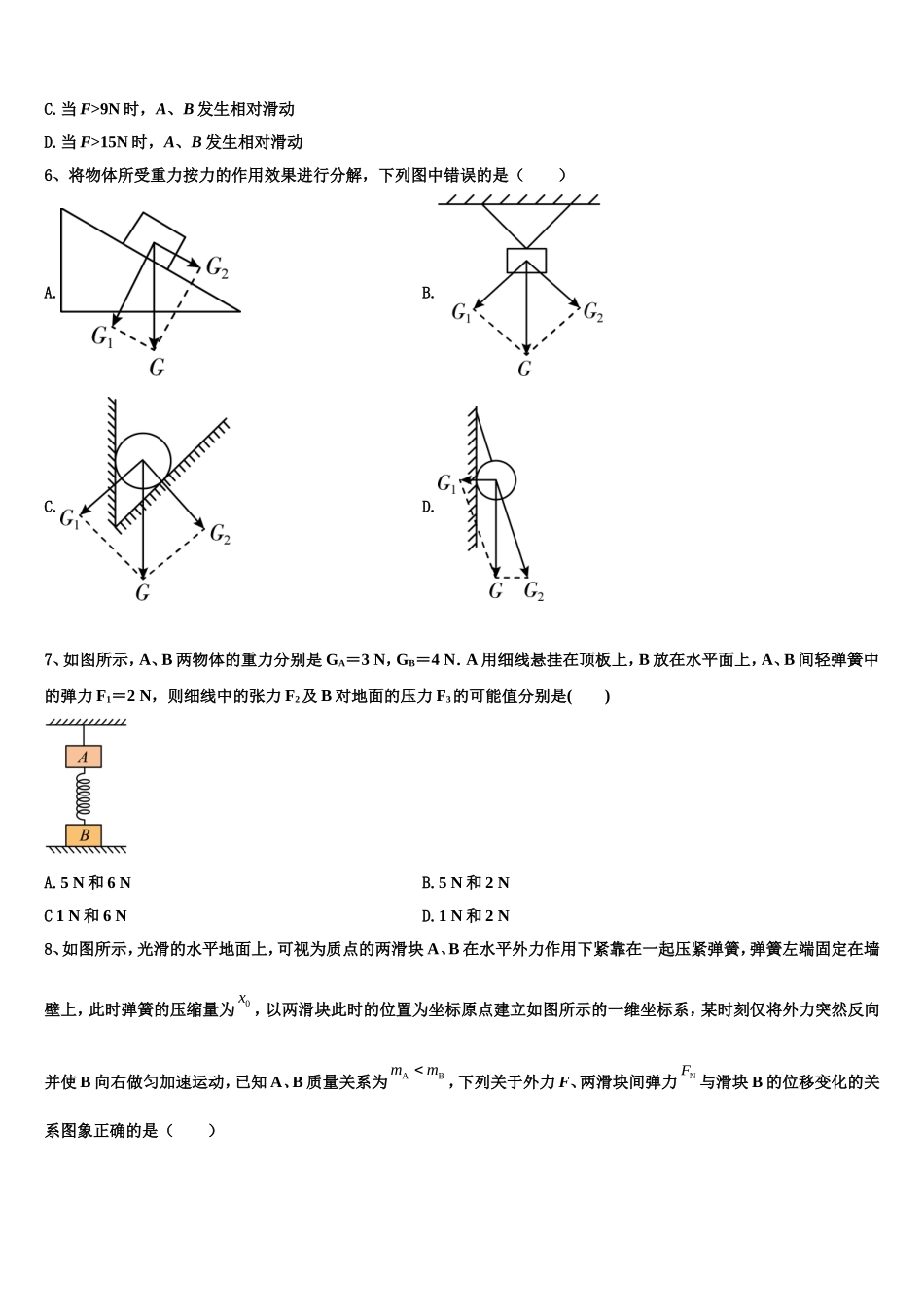 江西省吉安市2022年物理高一第一学期期末质量检测试题含解析_第2页