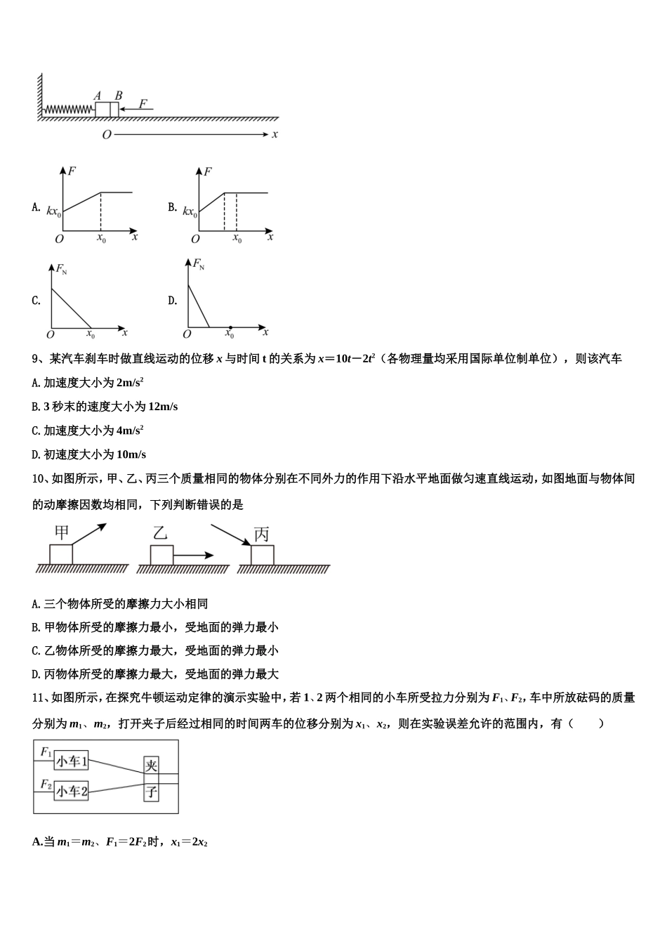 江西省吉安市2022年物理高一第一学期期末质量检测试题含解析_第3页