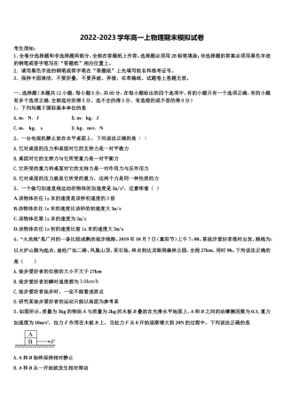 江西省吉安市2022年物理高一第一学期期末质量检测试题含解析