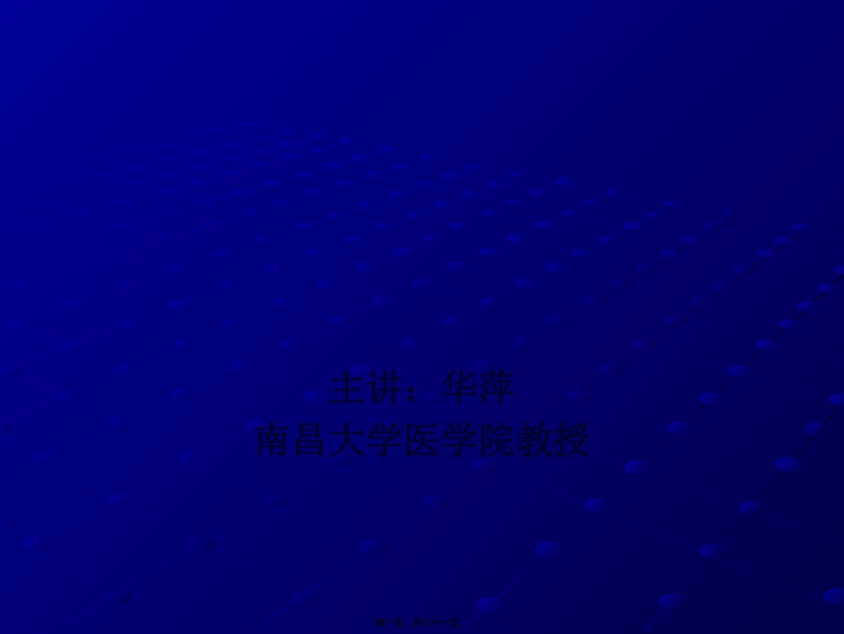 7肥胖与高血压_第1页