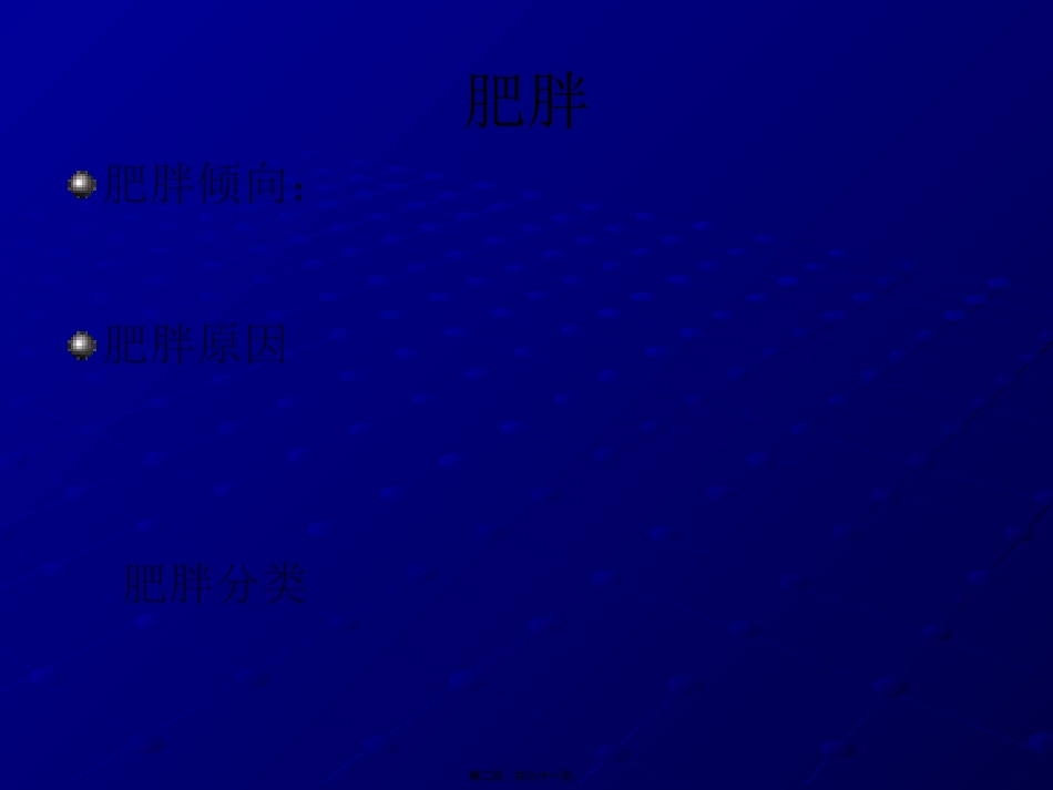 7肥胖与高血压_第2页