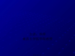 7肥胖与高血压