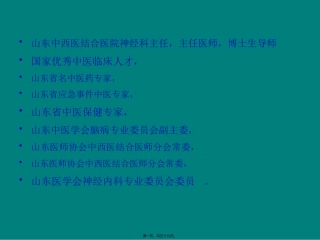 TIA中西医结合防治策略进展