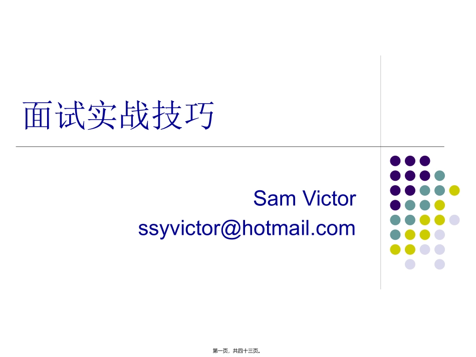 【精品】面试实战技巧_第1页
