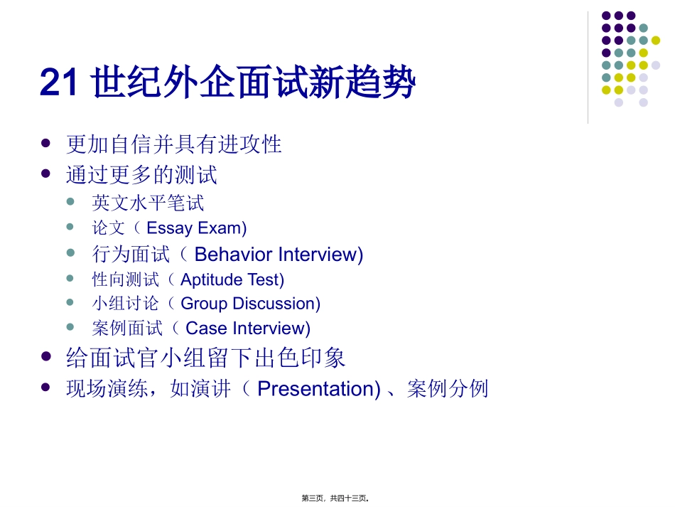 【精品】面试实战技巧_第3页