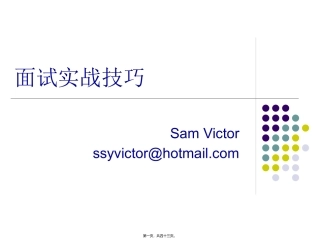 【精品】面试实战技巧