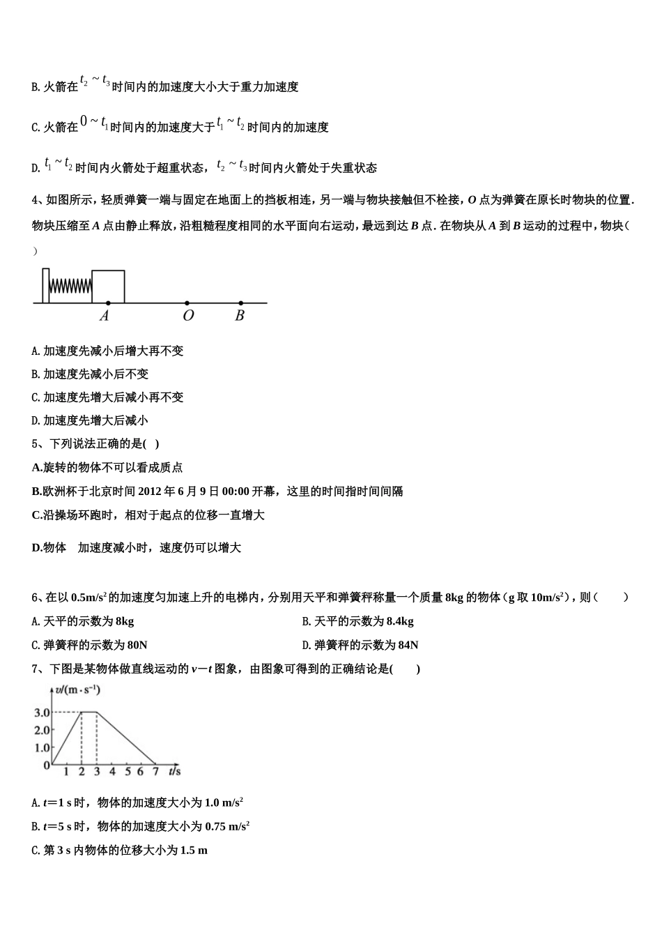 江西省吉安市吉安县第三中学2022-2023学年高一物理第一学期期末调研试题含解析_第2页