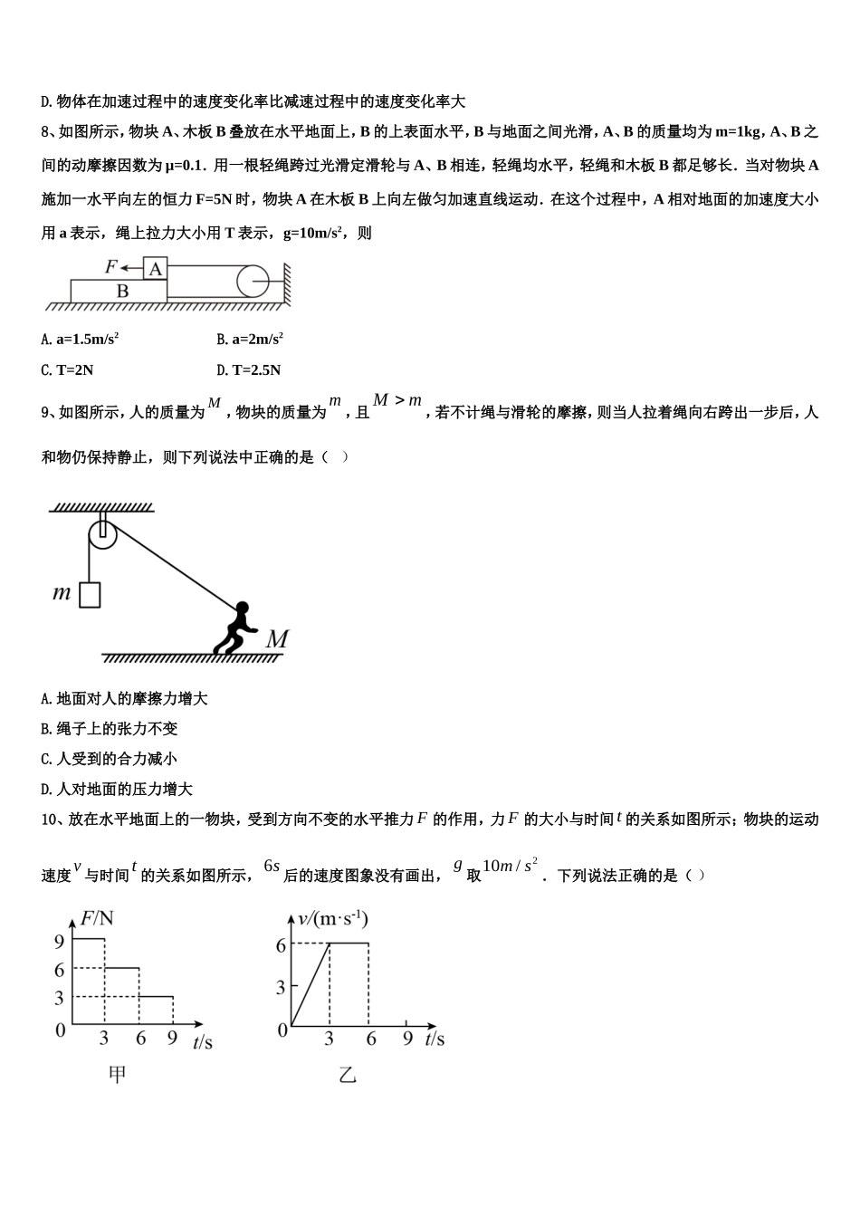 江西省吉安市吉安县第三中学2022-2023学年高一物理第一学期期末调研试题含解析_第3页