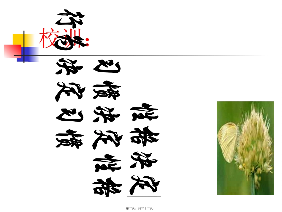 守时守纪习惯养成主题班会课件_第2页