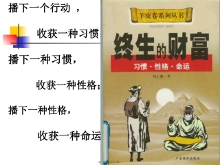 守时守纪习惯养成主题班会课件