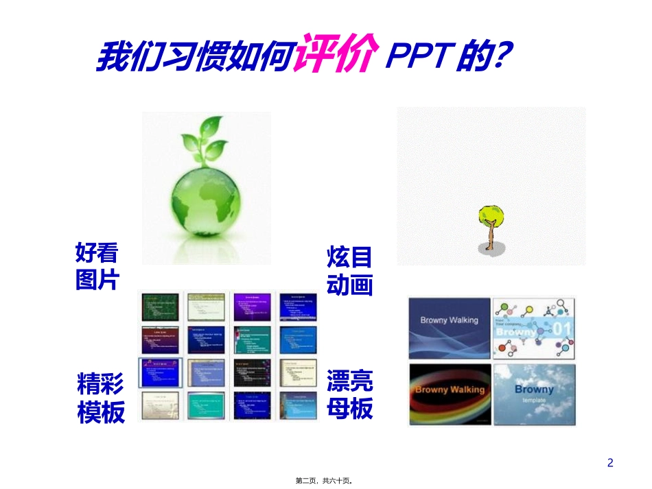 别告诉我你懂PPT(含讲义)_第2页