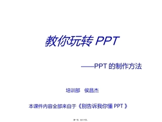 别告诉我你懂PPT(含讲义)