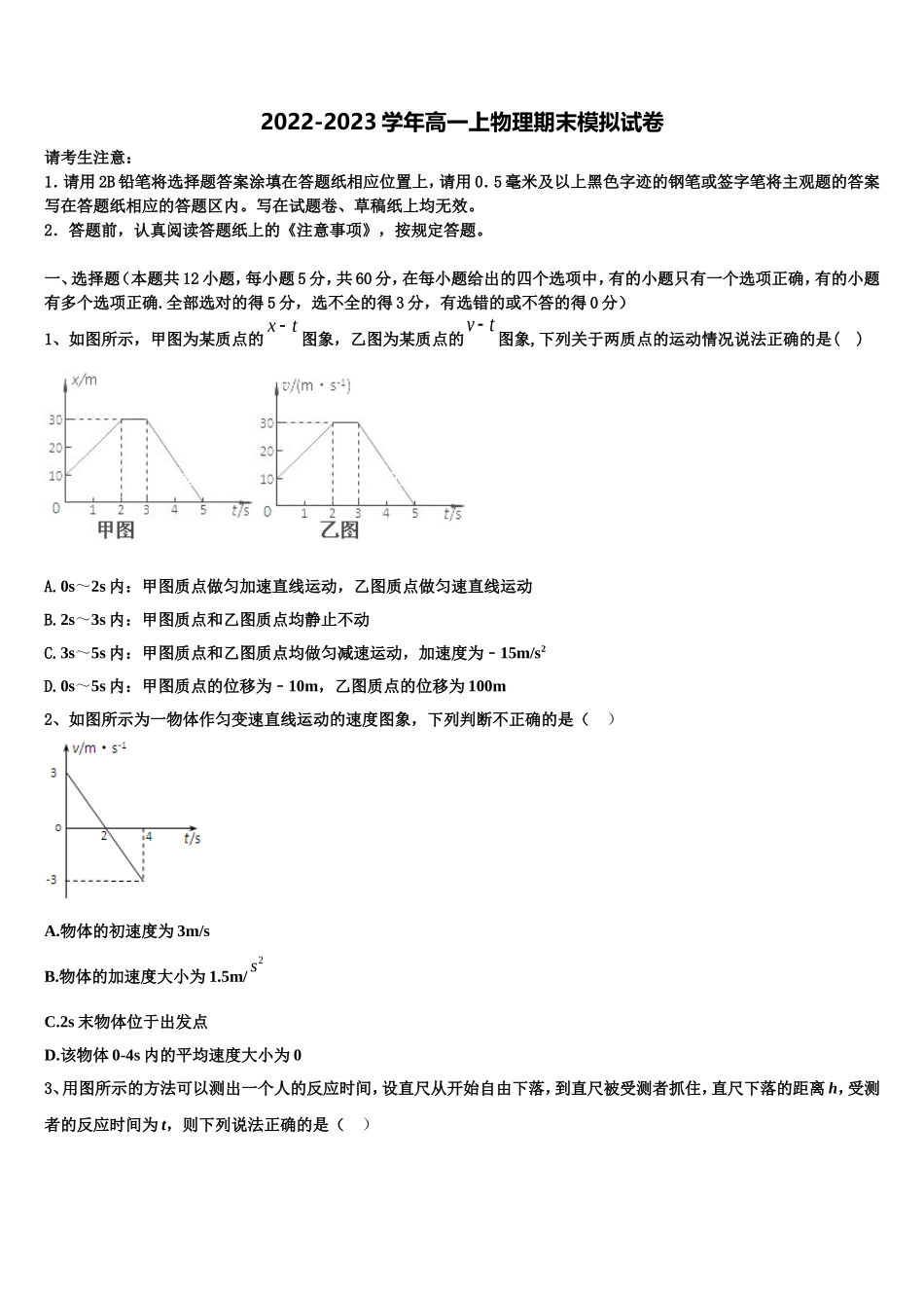 江西省吉安市吉安县第三中学2022-2023学年物理高一第一学期期末预测试题含解析_第1页