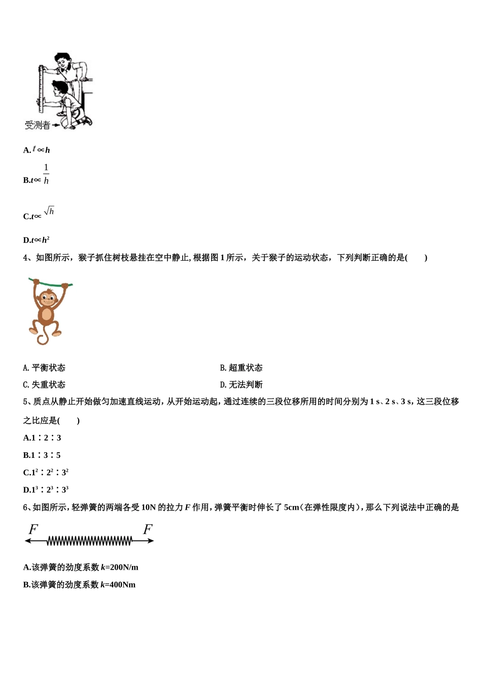 江西省吉安市吉安县第三中学2022-2023学年物理高一第一学期期末预测试题含解析_第2页
