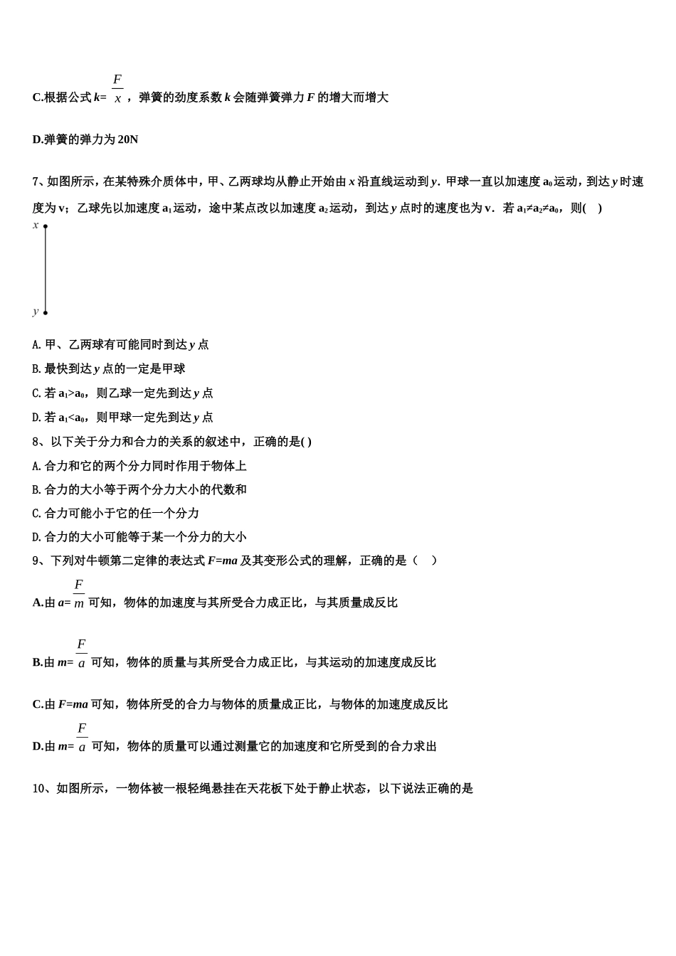 江西省吉安市吉安县第三中学2022-2023学年物理高一第一学期期末预测试题含解析_第3页