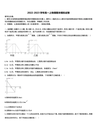 江西省吉安市吉安县第三中学2022-2023学年物理高一第一学期期末预测试题含解析