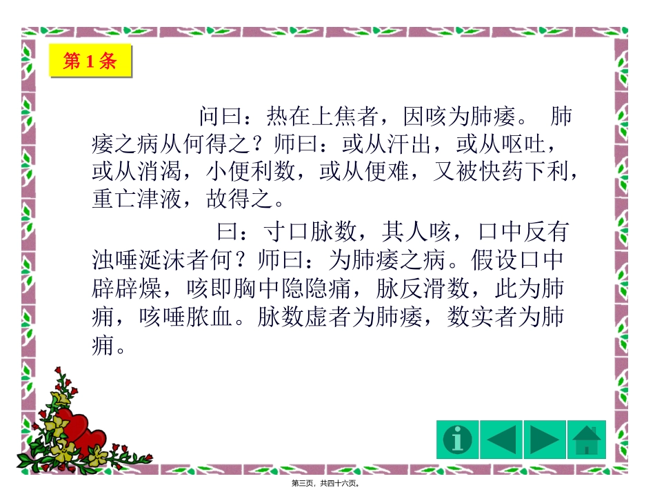 7肺痿肺痈咳嗽上气病第七_第3页