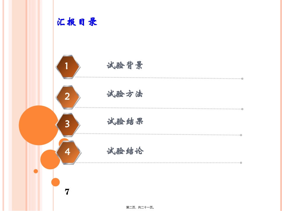 TJ1528大鼠静脉重复给药90天毒性试验-胡金芳_第2页