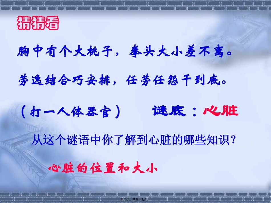 输送血液的泵—心脏 医学教学课件_第2页