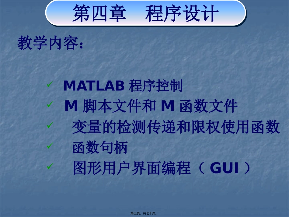 MATLAB编程-讲义及实例_第3页