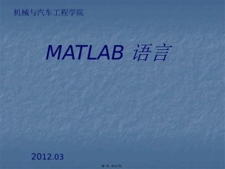 MATLAB编程-讲义及实例
