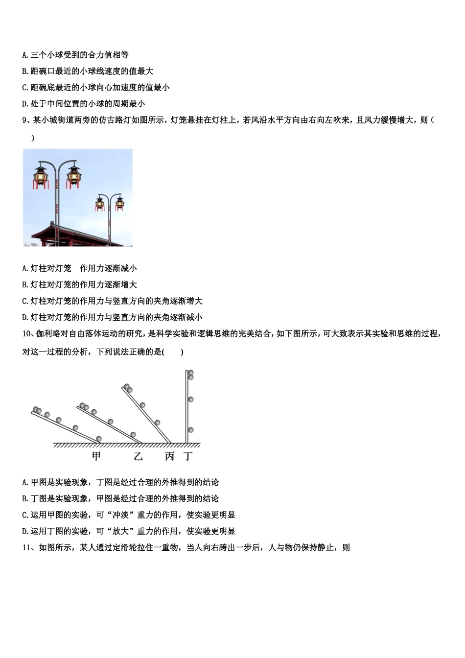 江西省吉安市吉水县第二中学2022-2023学年物理高一上期末联考模拟试题含解析_第3页