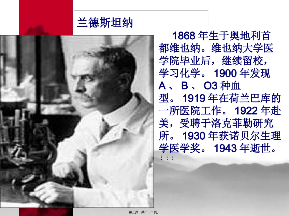 输血与血型 医学教学课件_第3页