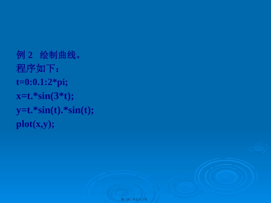 Matlab绘图教程(大量实例)讲述_第3页